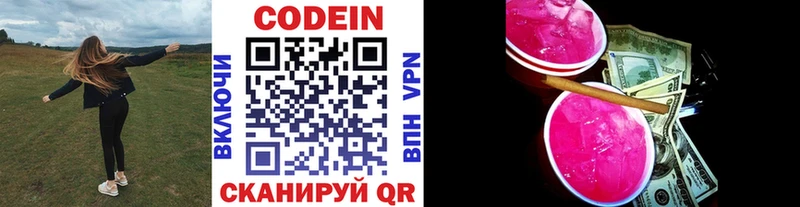 Codein напиток Lean (лин)  Сокол 